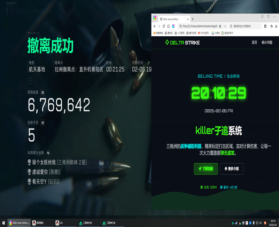 三角洲的外挂展示软件效果
